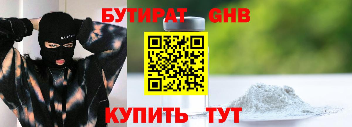 Бутират  Вход с VPN  Ржев  Бутират оксана 