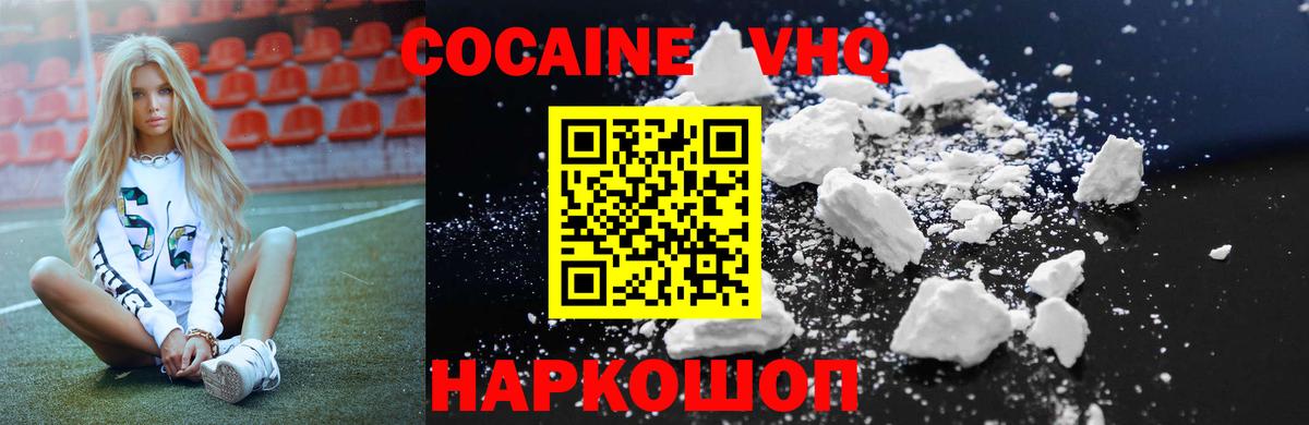 Cocaine VHQ  COCAIN Columbia  Вход с VPN  Ржев 