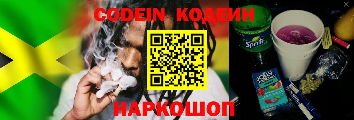 Codein напиток Lean (лин)  Вход с VPN  Codein напиток Lean (лин)  Ржев 