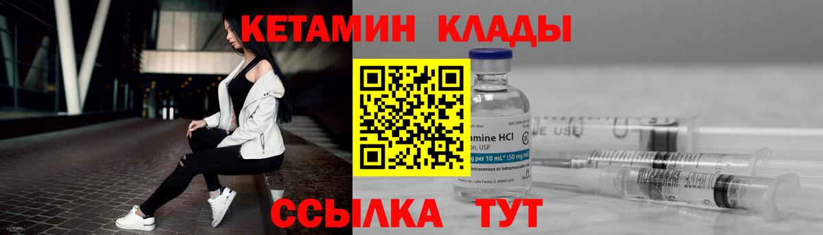 КЕТАМИН VHQ  Вход с VPN  Ржев 
