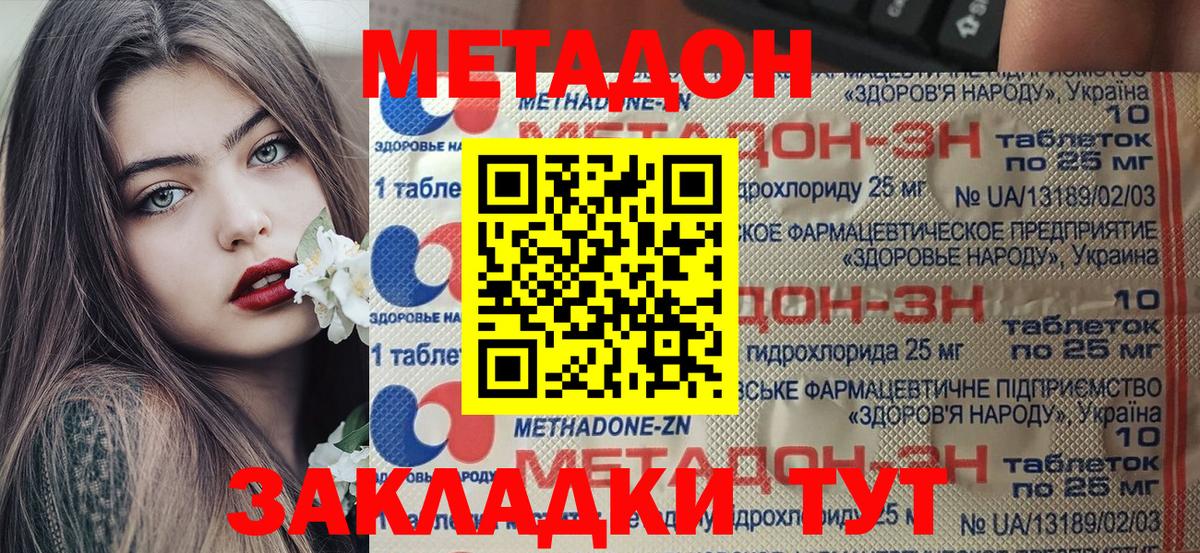 МЕТАДОН мёд  Вход с VPN  Метадон VHQ  даркнет клад  Ржев 